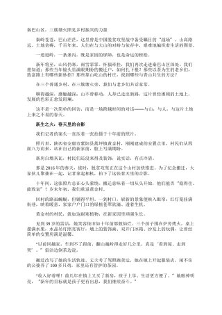 秦巴山区，三簇塘火照见乡村振兴的力量