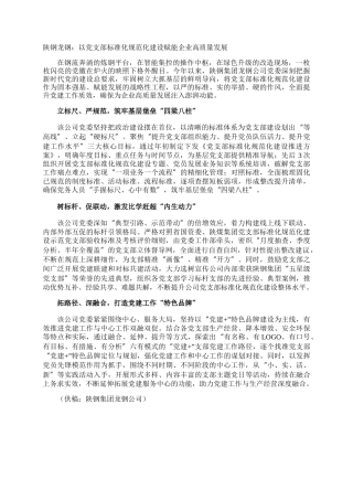 陕钢龙钢：以党支部标准化规范化建设赋能企业高质量发展