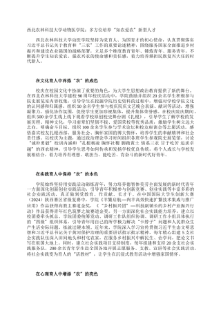 西北农林科技大学动物医学院：多方位培养“知农爱农”新型人才