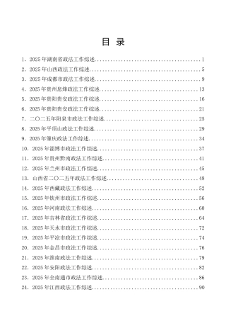 （24篇）2025年政法机关工作经验总结综述