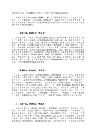 华南师范大学：“五微联动”打造“一站式”学生社区育人共同体