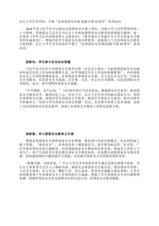 长江大学艺术学院：开展“总体国家安全观 创新引领10周年”系列活动