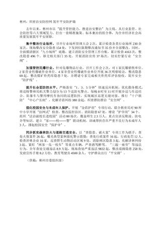 彬州：织密治安防控网 筑牢平安防护墙