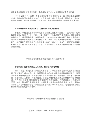 湖北美术学院视觉艺术设计学院：多措并举 以艺术之力筑牢国家安全人民防线