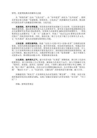 留坝：党建领航激活清廉国企动能