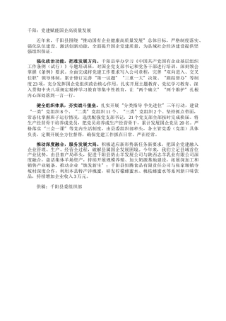 千阳：党建赋能国企高质量发展