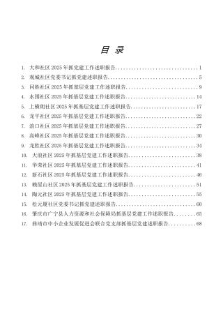 （17篇）2025年抓党建工作述职报告、党建总结合集（含社区15篇、人社）