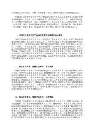 中国海洋大学管理学院：开展“红源蓝擎”行动，培育堪当重任的新商科拔尖人才