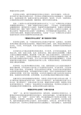 增强经济和社会韧性