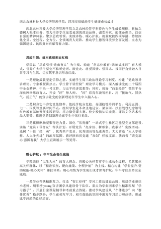 西北农林科技大学经济管理学院：四项举措赋能学生健康成长成才