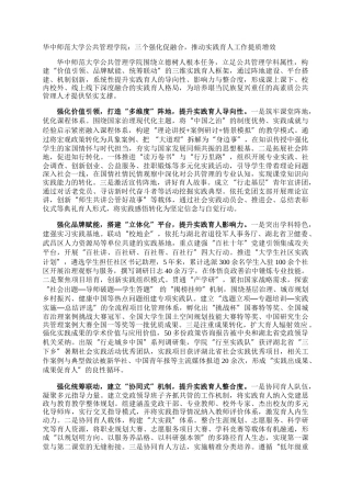 华中师范大学公共管理学院：三个强化促融合，推动实践育人工作提质增效