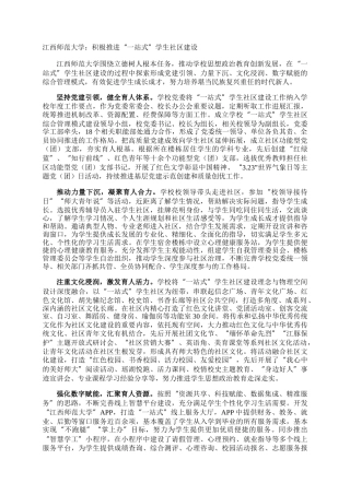 江西师范大学：积极推进“一站式”学生社区建设