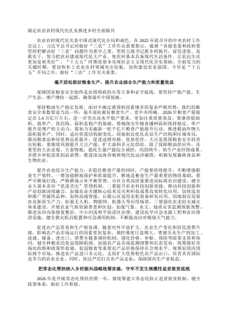 锚定农业农村现代化扎实推进乡村全面振兴