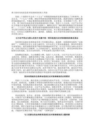勇于面对风高浪急甚至惊涛骇浪的重大考验