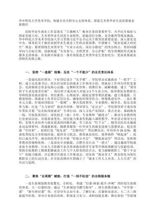 华中师范大学美术学院：构建全员全程全心支持体系，探索艺术类毕业生高质量就业新路径