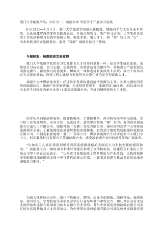 厦门大学能源学院：知行合一，赋能未来 学院学子开展实习实践