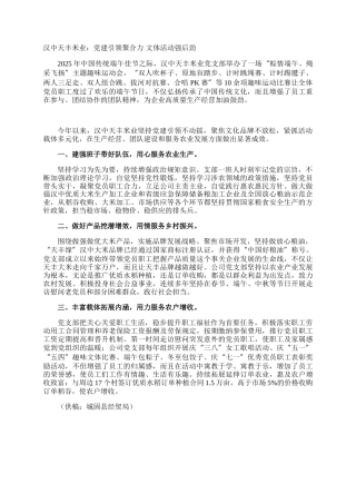 汉中天丰米业：党建引领聚合力 文体活动强后劲