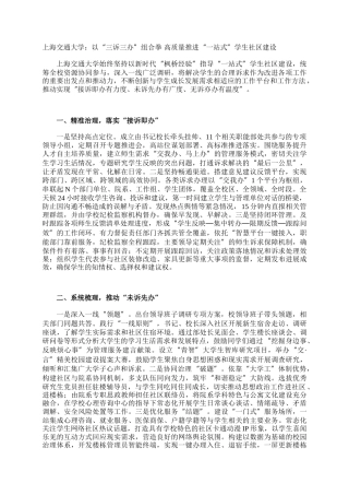 上海交通大学：以“三诉三办”组合拳 高质量推进“一站式”学生社区建设