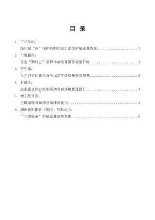 （6篇）市优化营商环境暨企业服务年行动部署大会单位代表发言材料合集