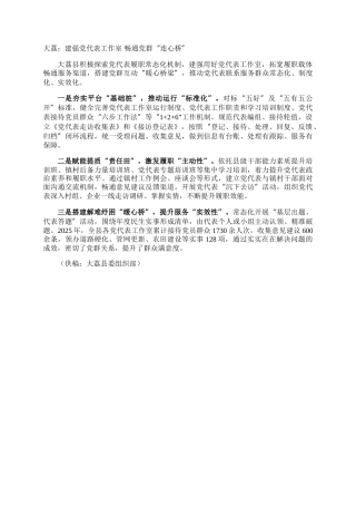 大荔：建强党代表工作室 畅通党群“连心桥”