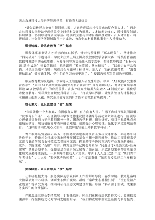 西北农林科技大学经济管理学院：打造育人新格局