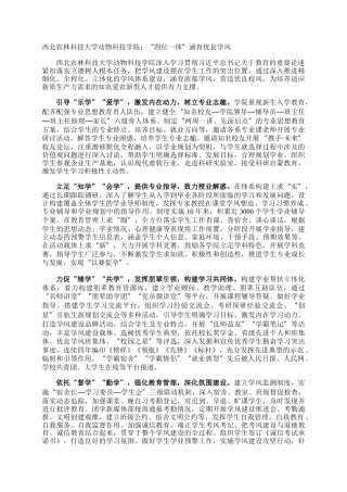 西北农林科技大学动物科技学院：“四位一体”涵育优良学风