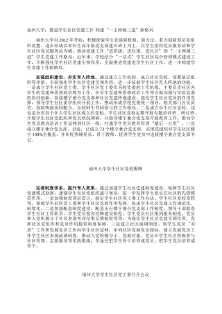福州大学：推进学生社区党建工作 构建“一主两辅三进”新格局