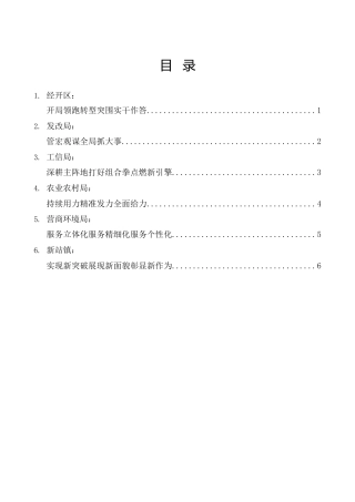 （6篇）县高质量振兴发展大会现场发言材料合集