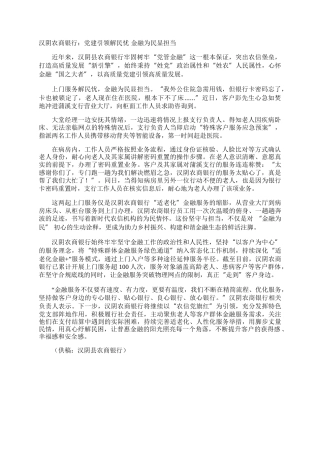 汉阴农商银行：党建引领解民忧 金融为民显担当