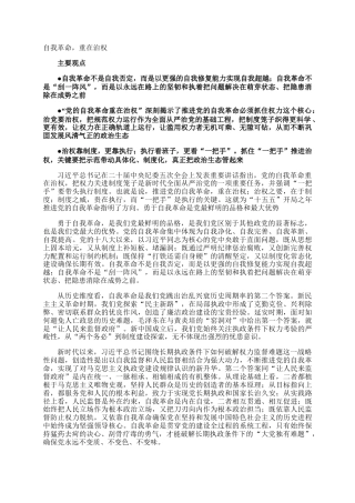自我革命，重在治权