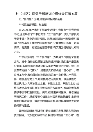 村（社区）两委干部培训心得体会6篇(1)