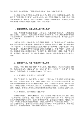 华中师范大学心理学院： “四维共情数字护航”构建心理育人新生态
