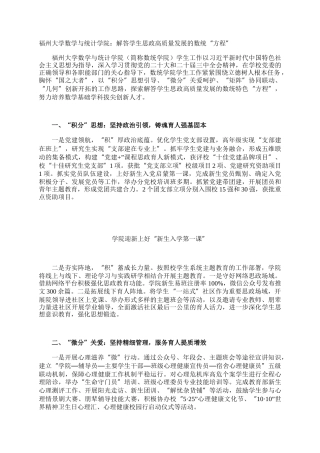 福州大学数学与统计学院：解答学生思政高质量发展的数统“方程”