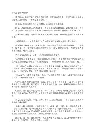 秦岭深处望“星空”