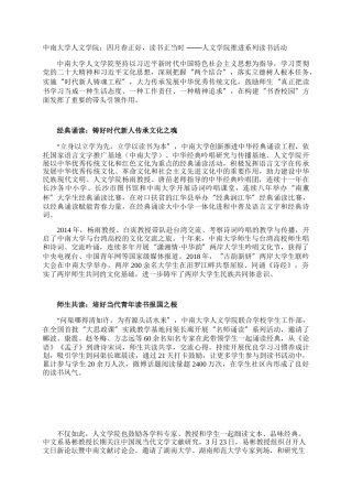 中南大学人文学院：四月春正好，读书正当时 ——人文学院推进系列读书活动
