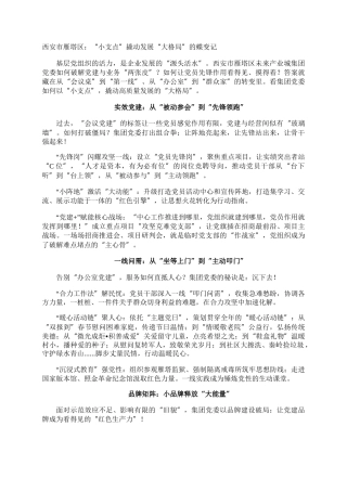 西安市雁塔区：“小支点”撬动发展“大格局”的蝶变记