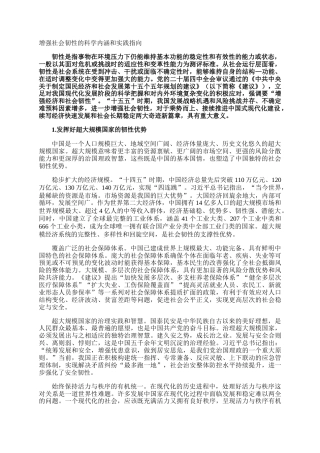 增强社会韧性的科学内涵和实践指向