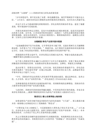 冶峪河畔“山海情”——苏陕协作助力淳化高质量发展