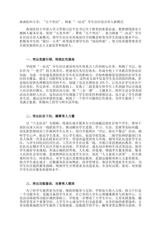 海南医科大学：“五个突出”，探索“一站式”学生社区综合育人新模式