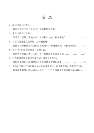 （6篇）广西省级领导和厅级主要负责同志学习贯彻党的二十届四中全会精神研讨班发言