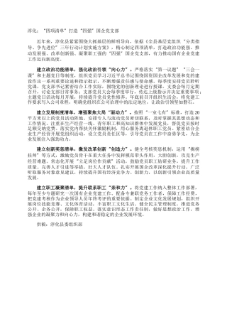 淳化：“四项清单”打造“四强”国企党支部
