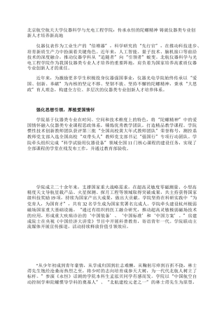 北京航空航天大学仪器科学与光电工程学院：传承永恒的陀螺精神 铸就仪器类专业创新人才培养新高地