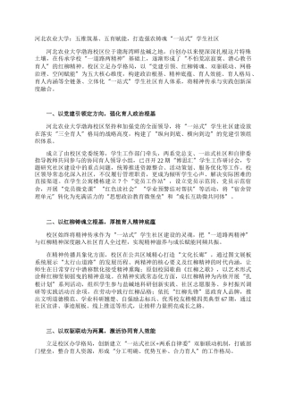 河北农业大学：五维筑基、五育赋能，打造强农铸魂“一站式”学生社区