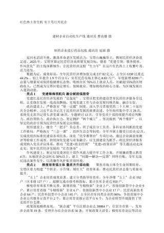 红色热土育生机 实干笃行兴民企