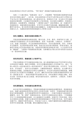西北农林科技大学化学与药学院：“四个依托”持续提升创新创业质量