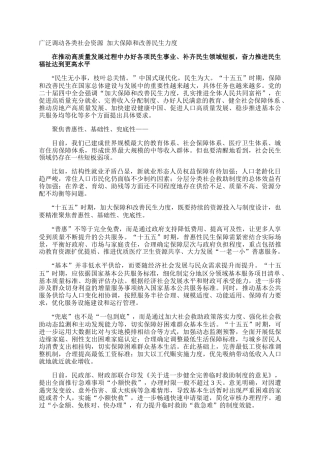 广泛调动各类社会资源 加大保障和改善民生力度