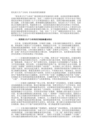 优化重大生产力布局 夯实高质量发展根基
