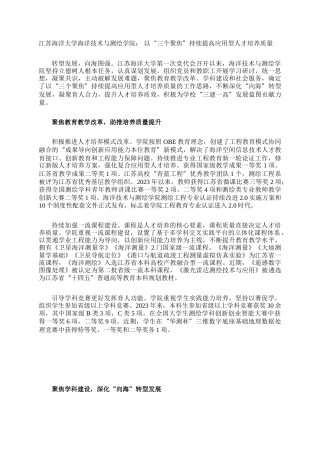 江苏海洋大学海洋技术与测绘学院： 以“三个聚焦”持续提高应用型人才培养质量