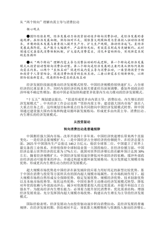 从“两个转向”理解内需主导与消费拉动