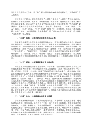 河北大学马克思主义学院：四“红”联动·四维融通—积极构建新时代“大思政课”育人新模式